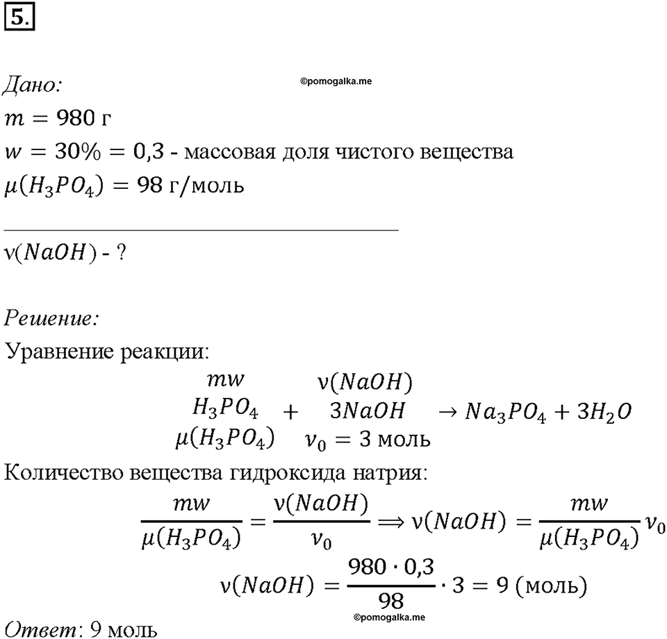 Глава 4. Изменения, происходящие с веществами. §33. Задание №5 — решение 1