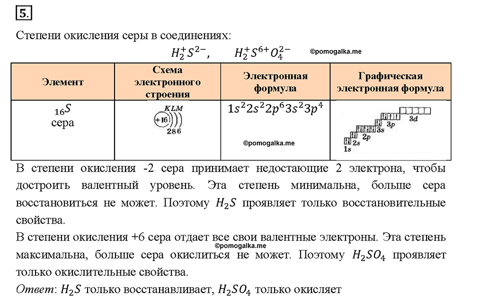 Глава 5. Растворение. Растворы. Реакции ионного обмена и окислительно-восстановительные реакции. §44. Задание №5 — решение 1