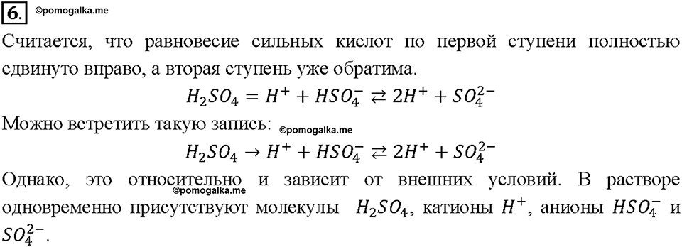 Глава 5. Растворение. Растворы. Реакции ионного обмена и окислительно-восстановительные реакции. §37. Задание №6 — решение 1