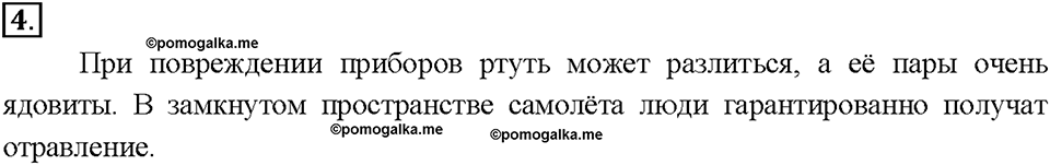 Глава 2. Простые вещества. §14. Задание №4 — решение 1