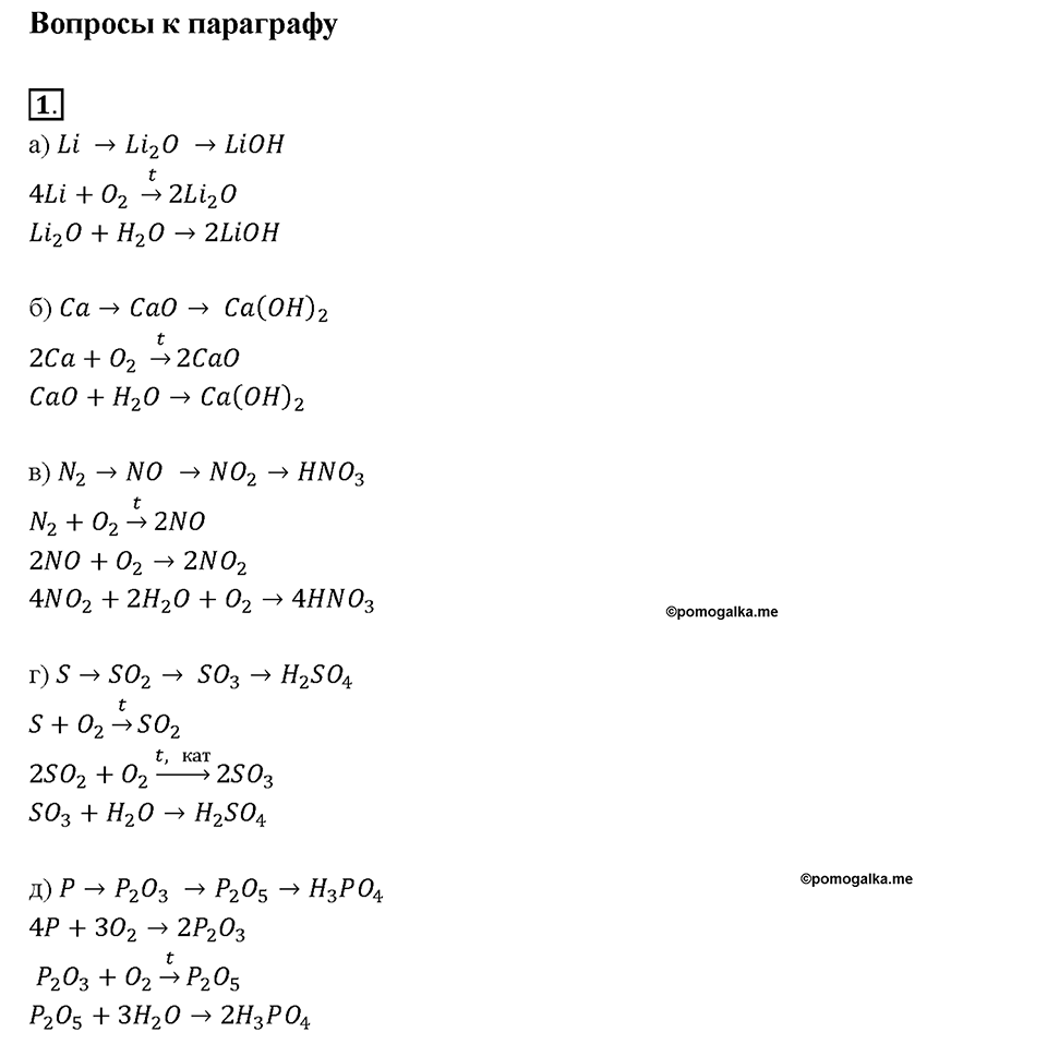 Глава 4. Изменения, происходящие с веществами. §31. Задание №1 — решение 1