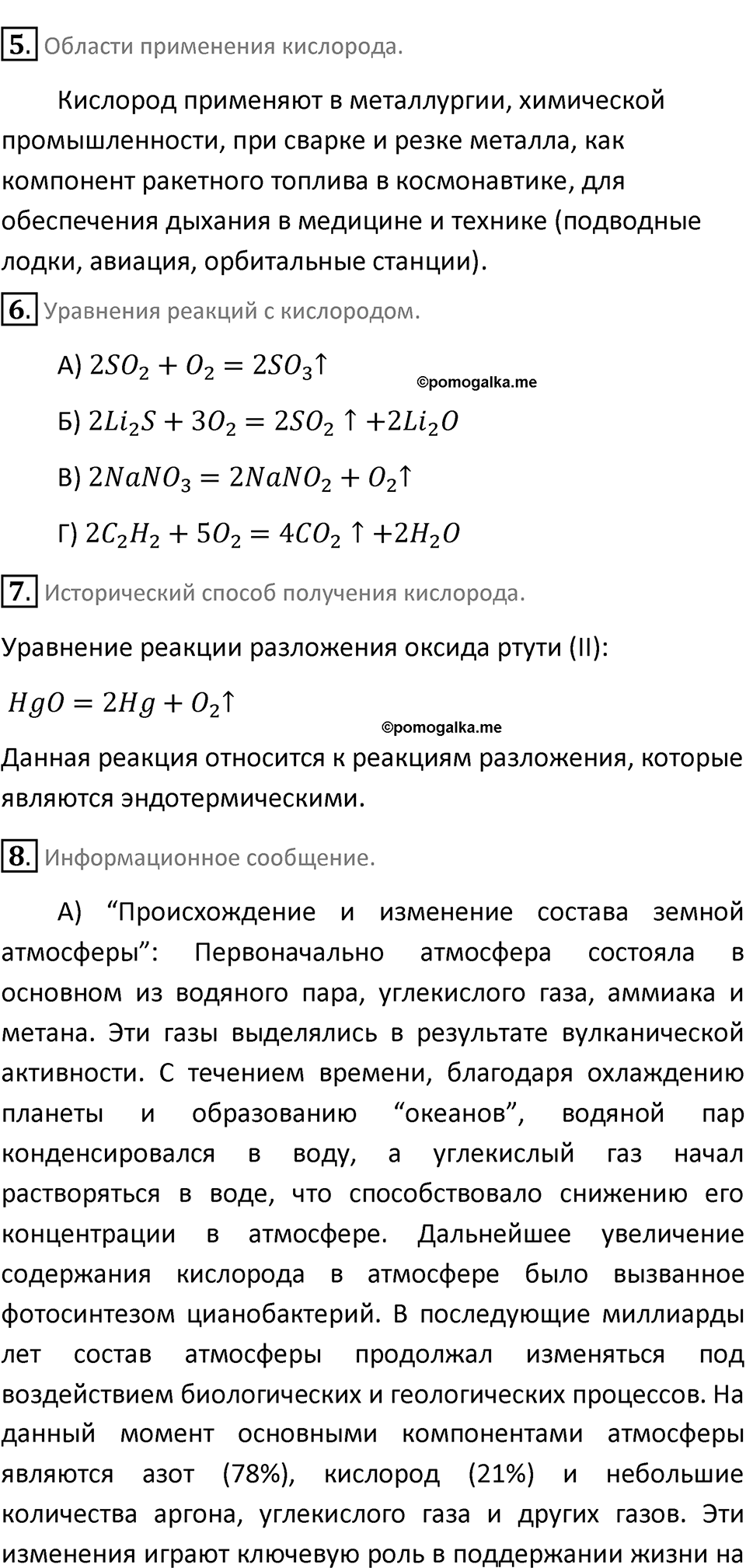 Страница 67 — решение 2