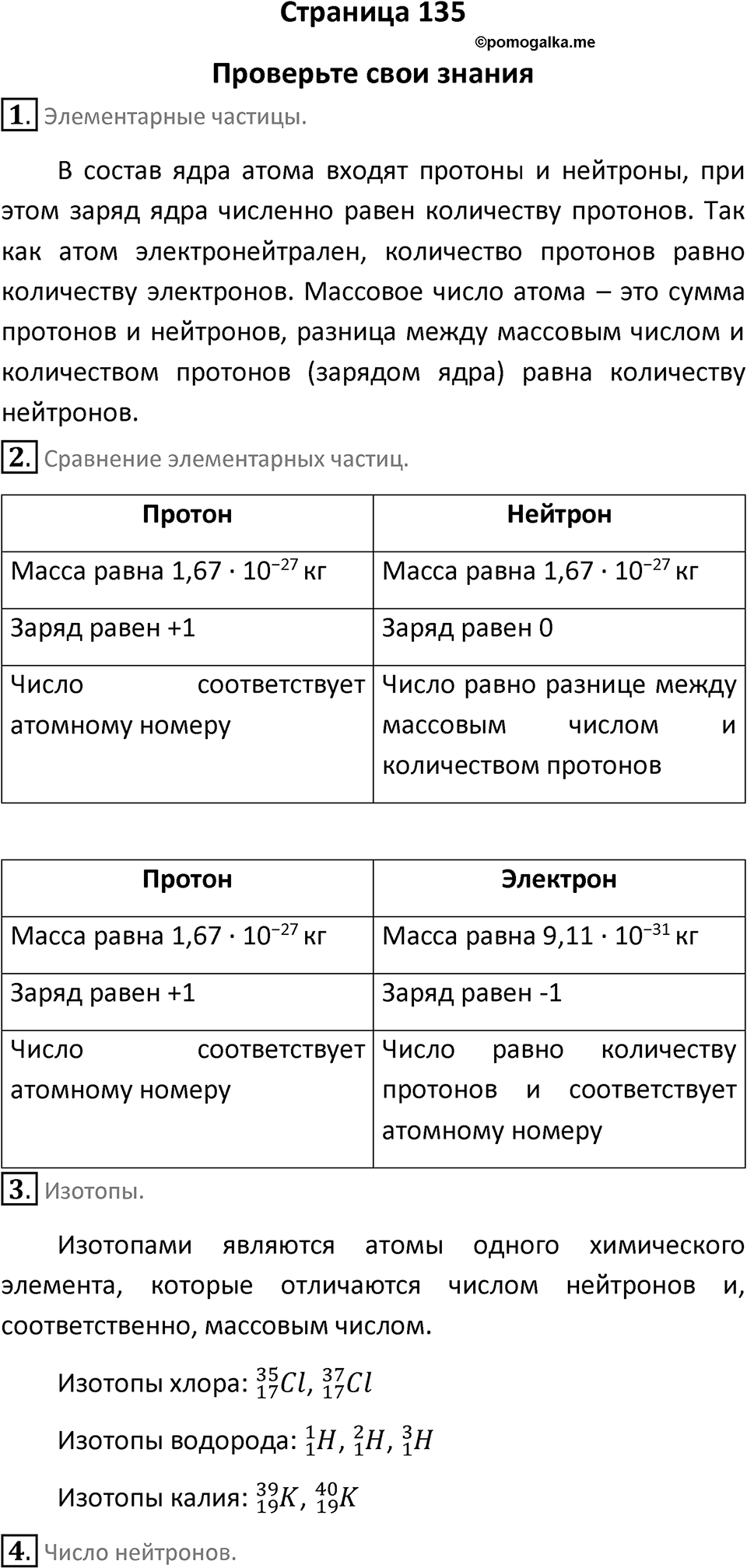 Страница 135 — решение 1