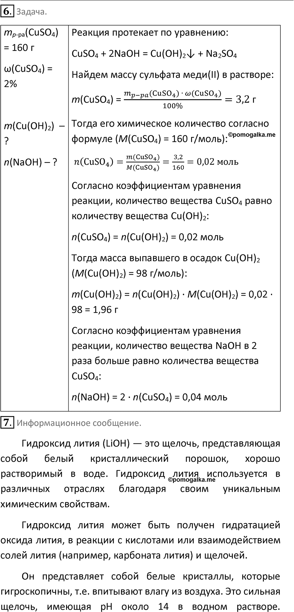 Параграф 24 — решение 4