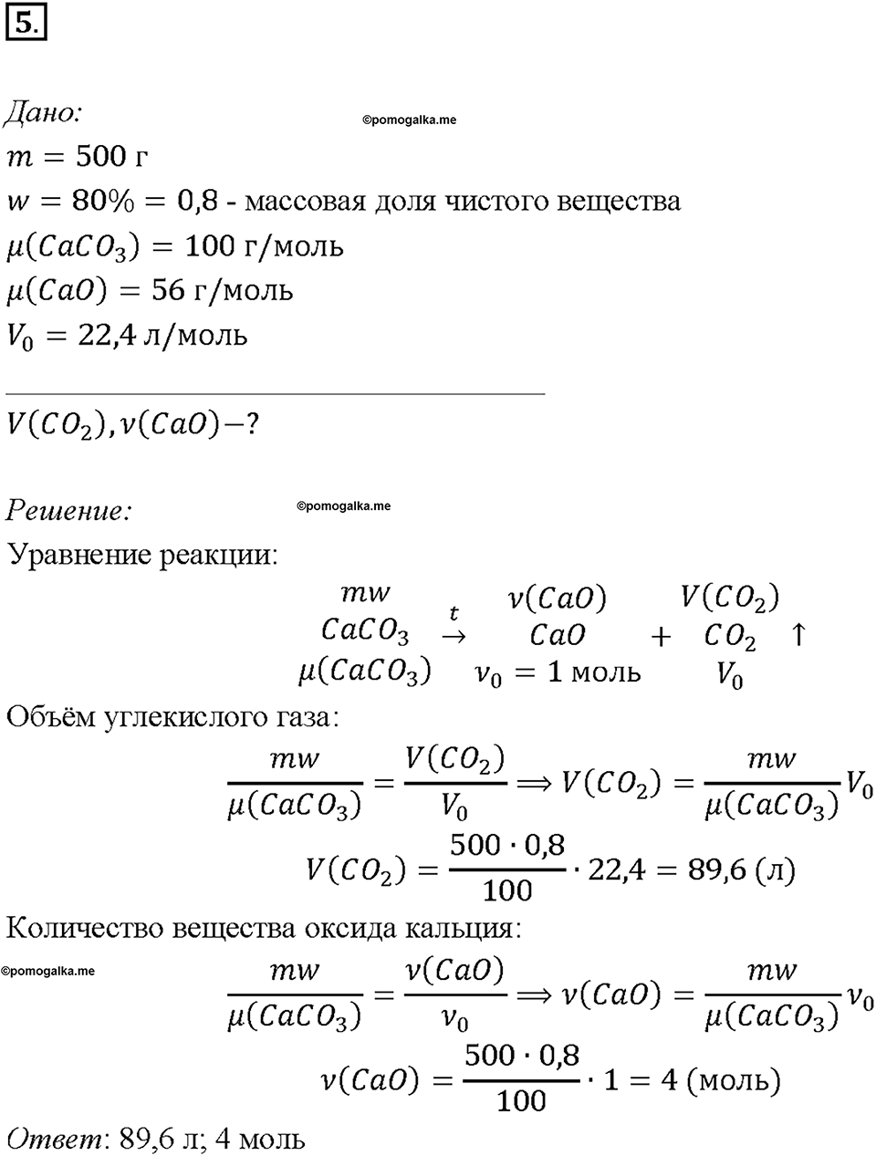 Глава 5. Растворение. Растворы. Реакции ионного обмена и окислительно-восстановительные реакции. §41. Задание №5 — решение 1