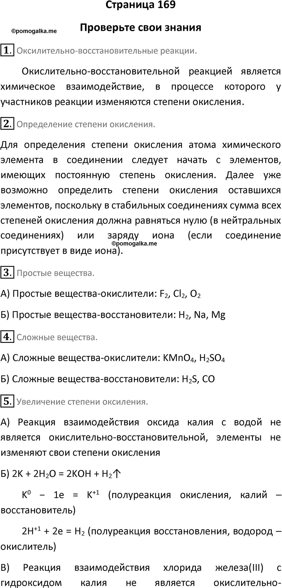 Страница 169 — решение 1