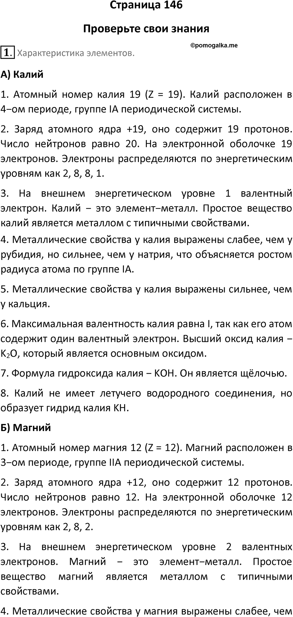 Страница 146 — решение 1
