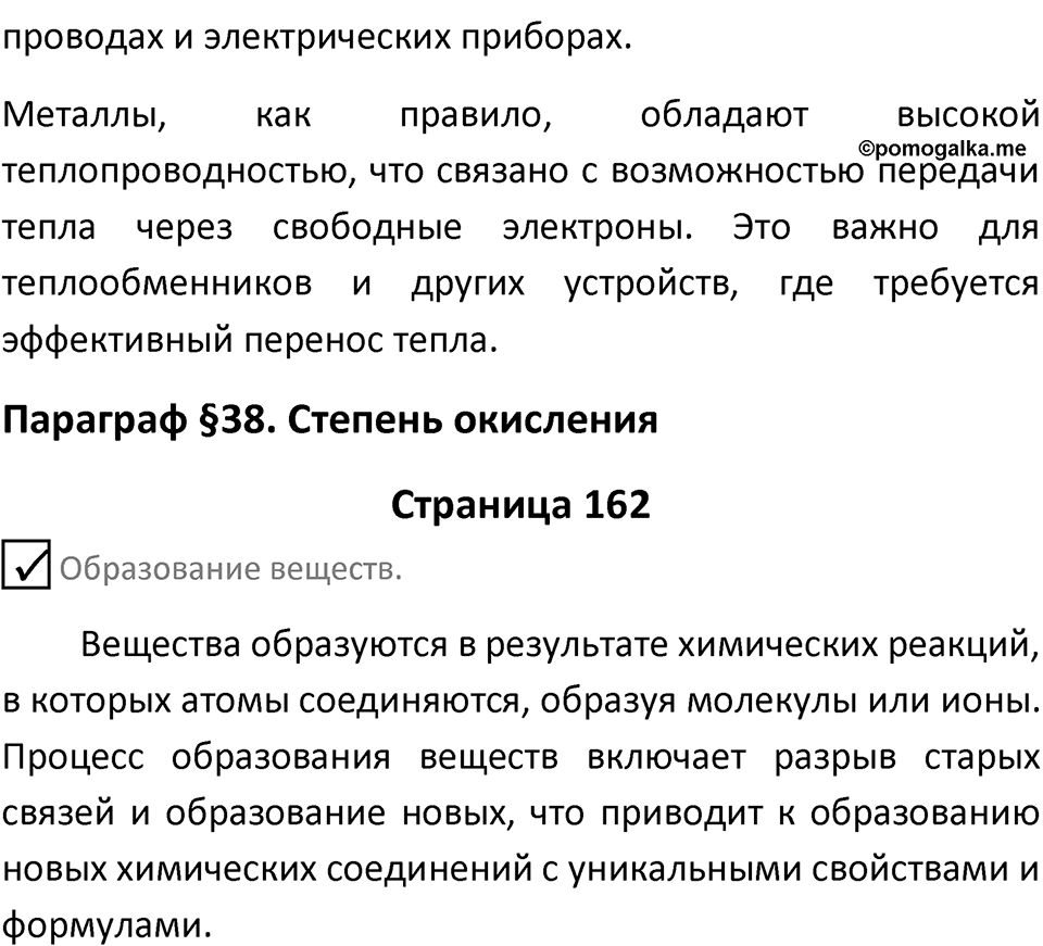 Страница 162 — решение 4