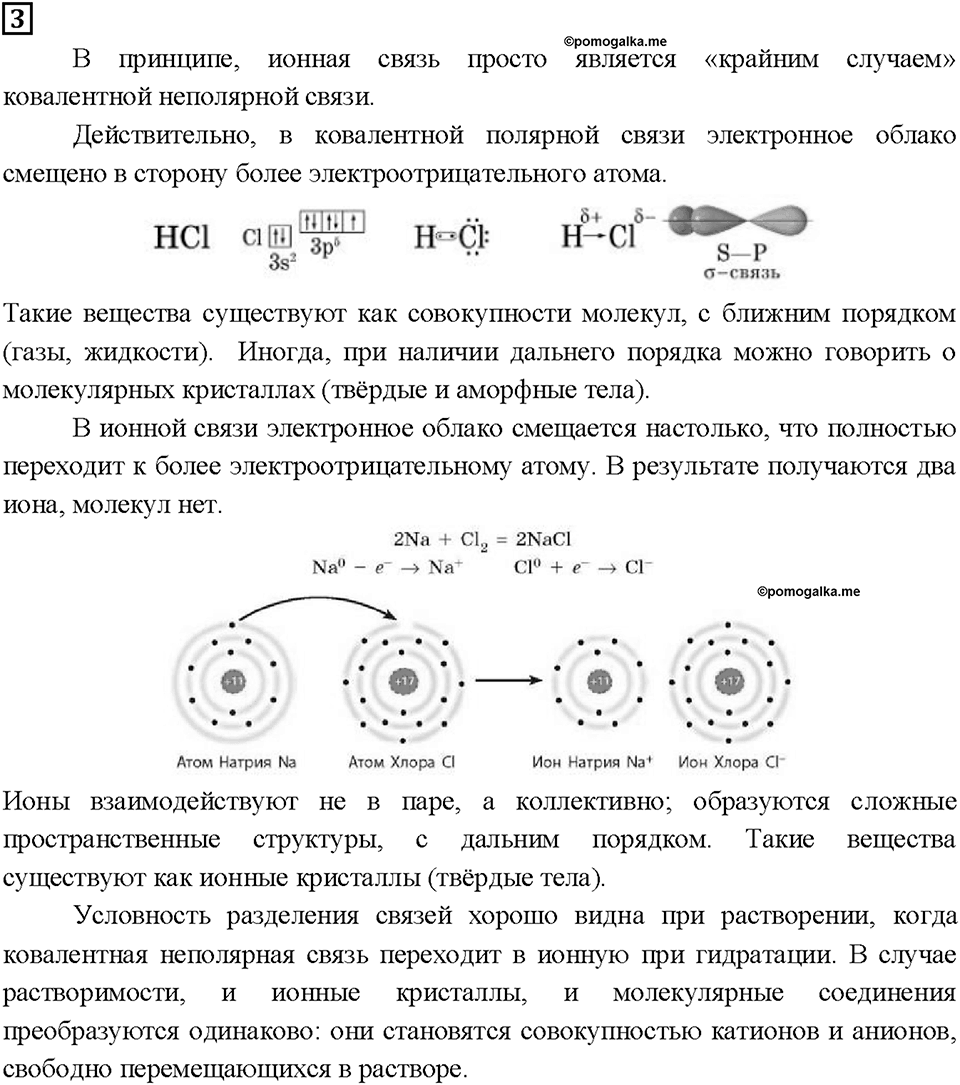 Глава 5. Растворение. Растворы. Реакции ионного обмена и окислительно-восстановительные реакции. §36. Задание №3 — решение 1