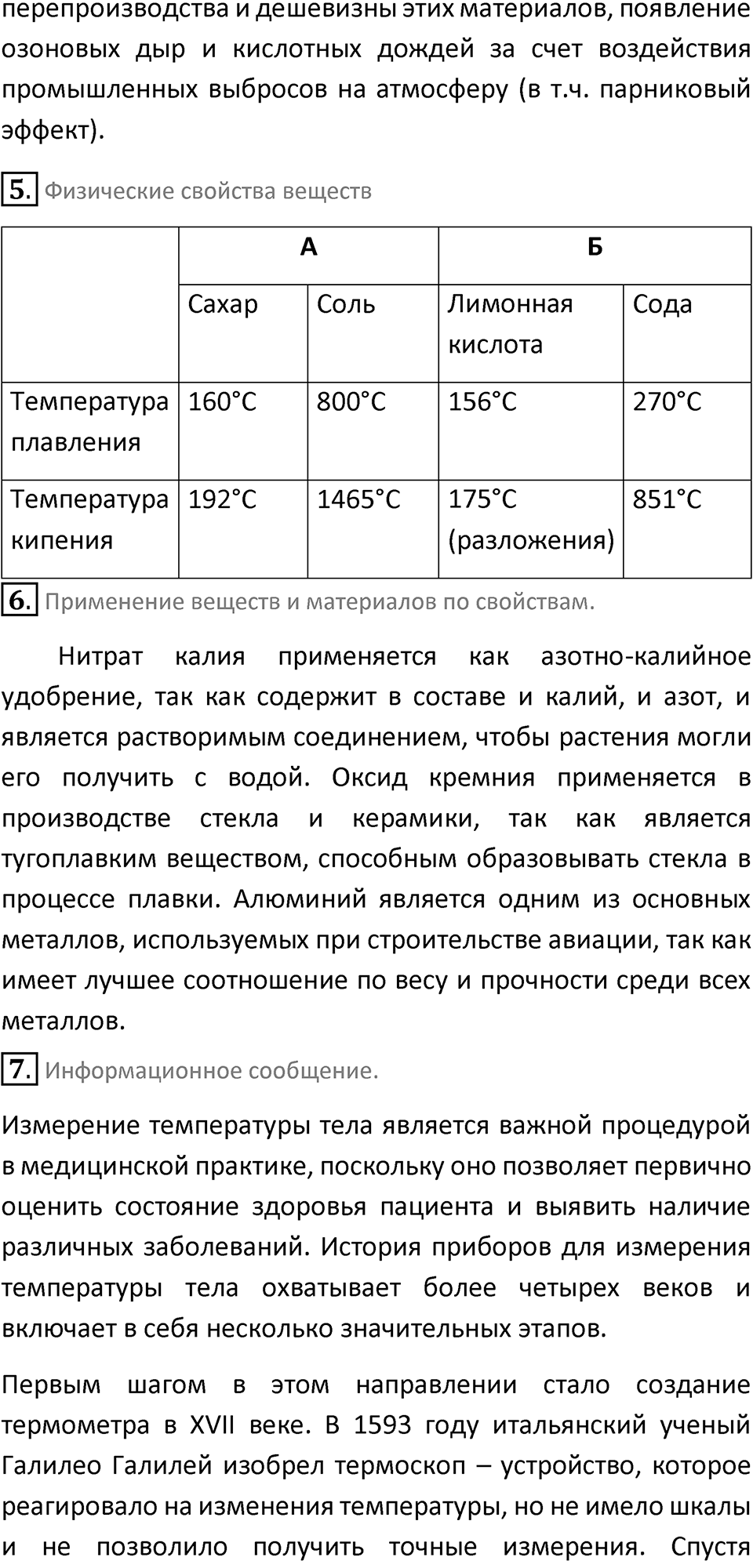 Страница 12 — решение 2