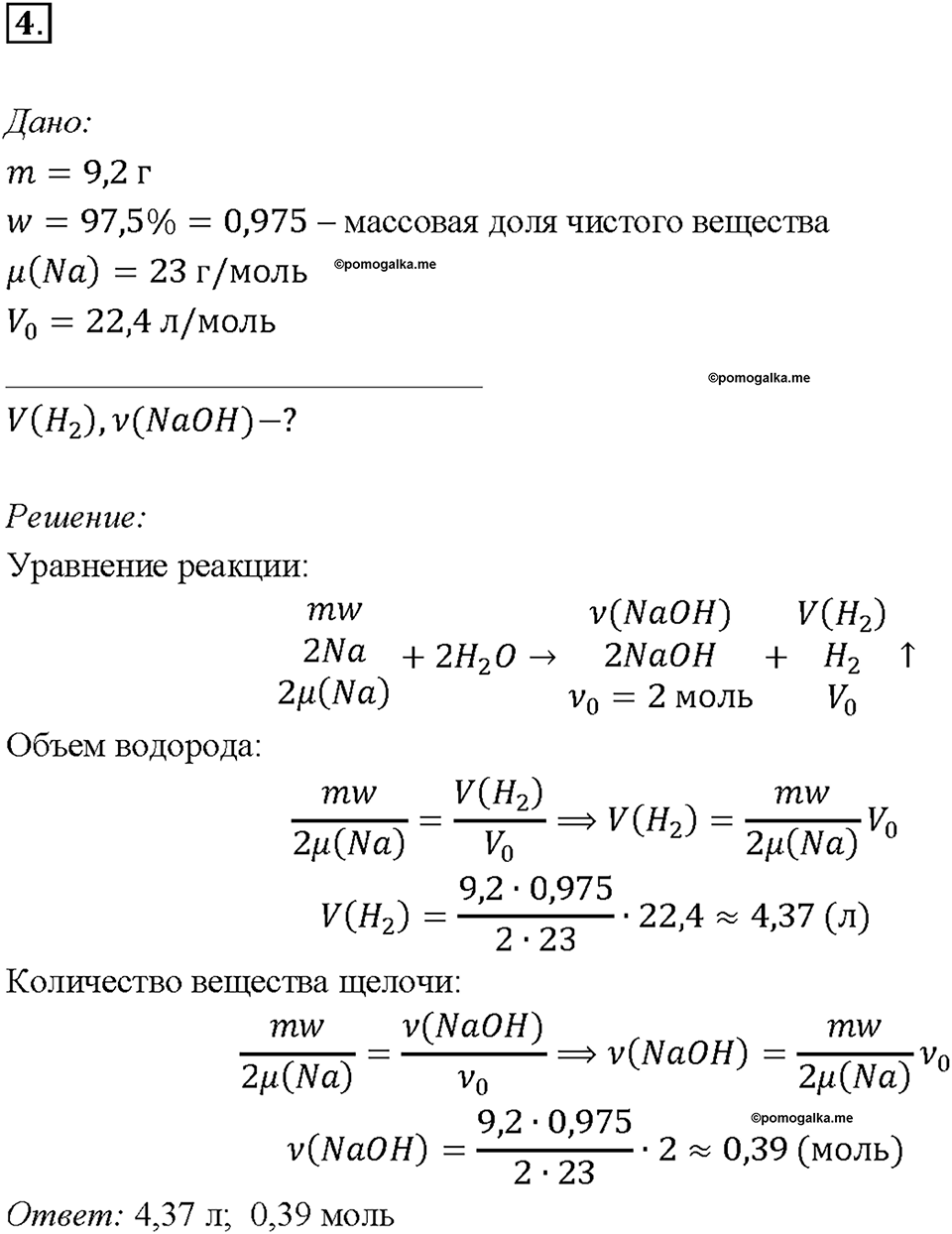 Глава 4. Изменения, происходящие с веществами. §34. Задание №4 — решение 1