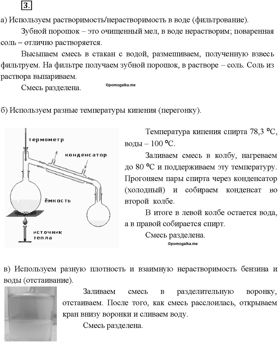 Глава 4. Изменения, происходящие с веществами. §26. Задание №3 — решение 1