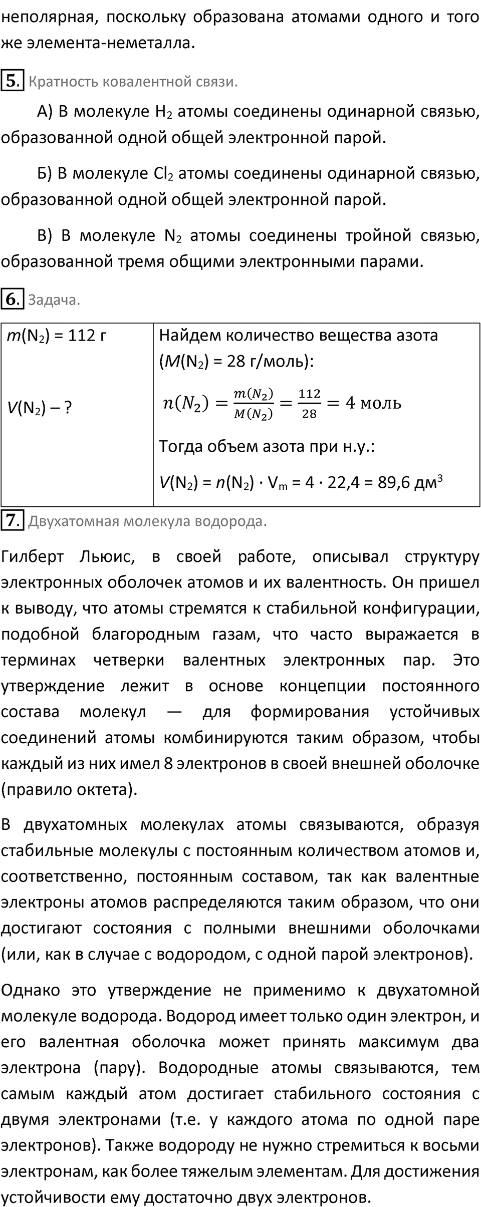 Страница 155 — решение 2