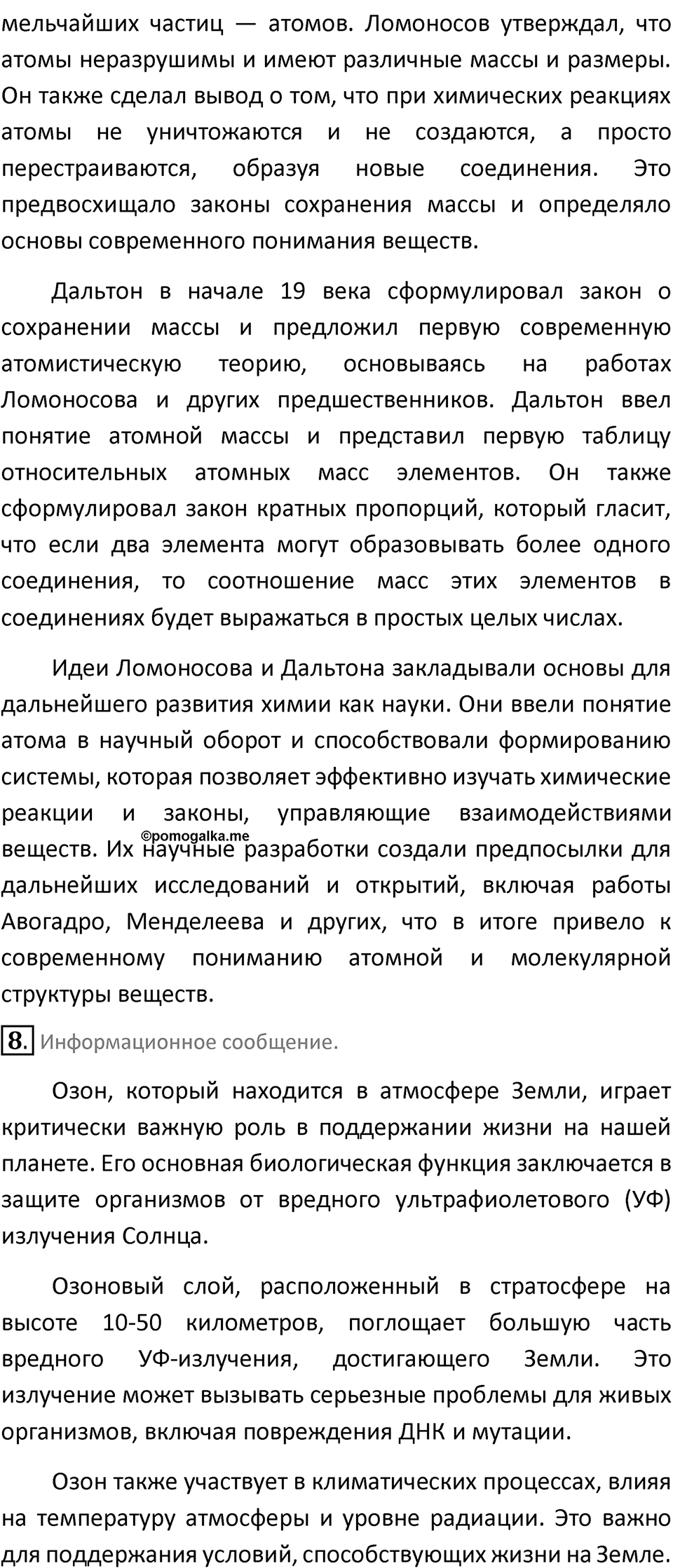 Параграф 5 — решение 3