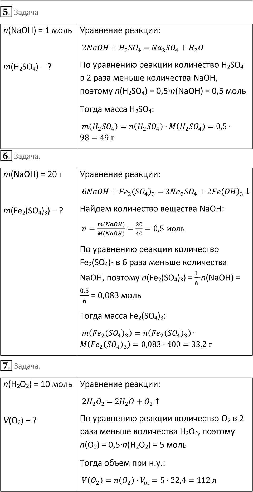 Параграф 20 — решение 3