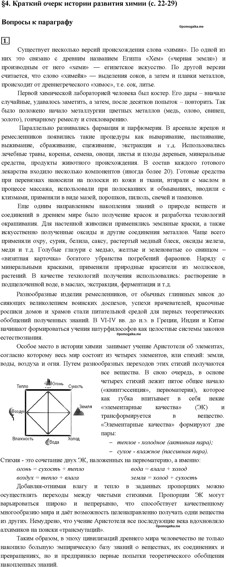 Введение. §4. Задание №1 — решение 1