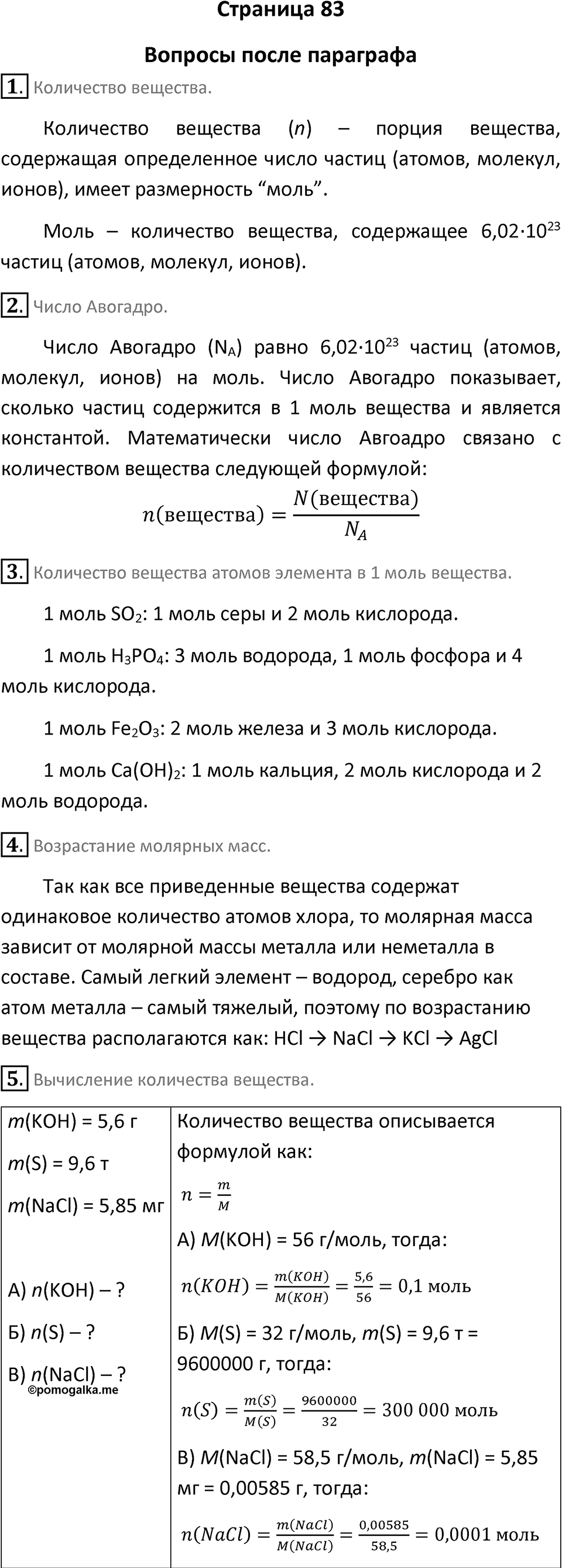 Страница 83 — решение 1