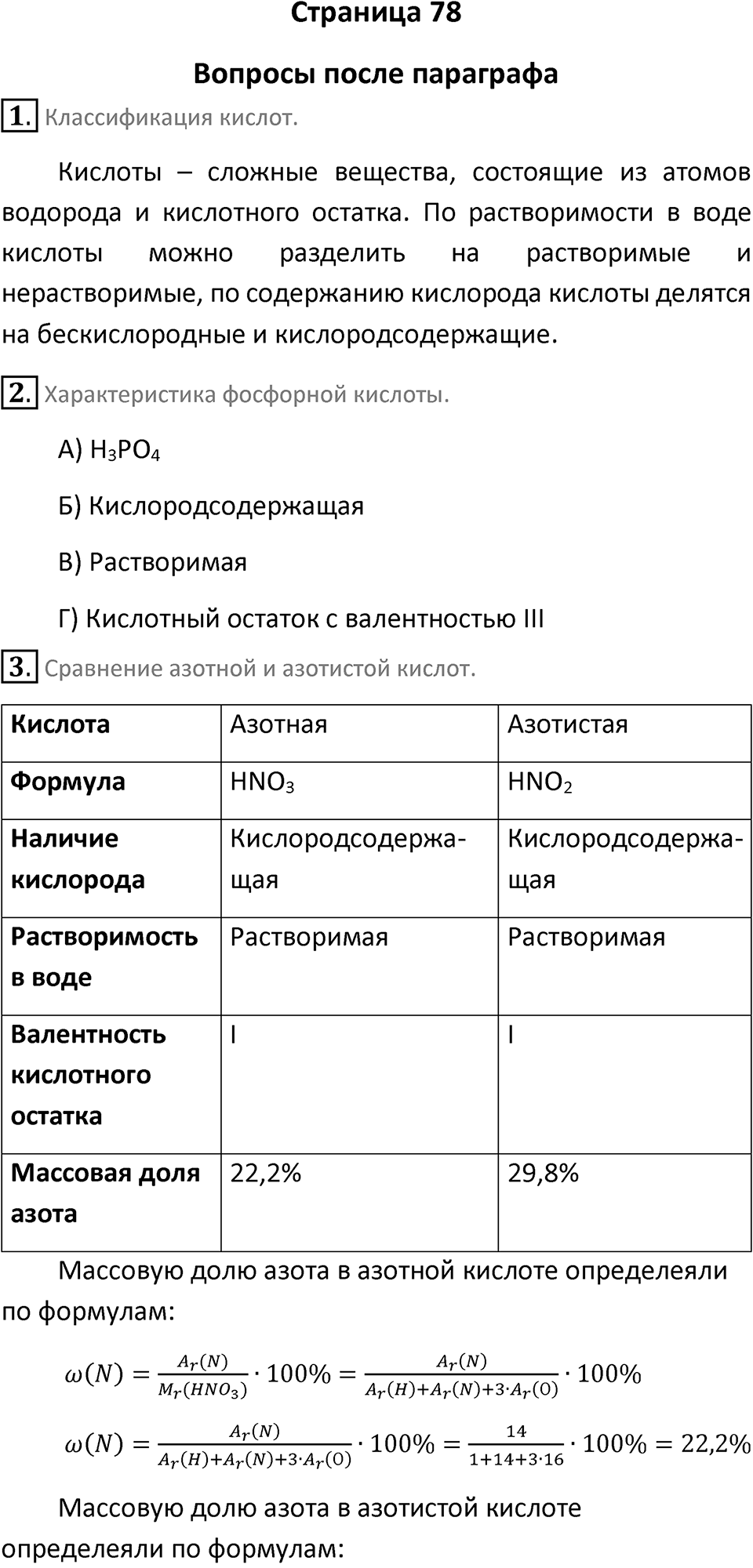 Страница 78 — решение 1