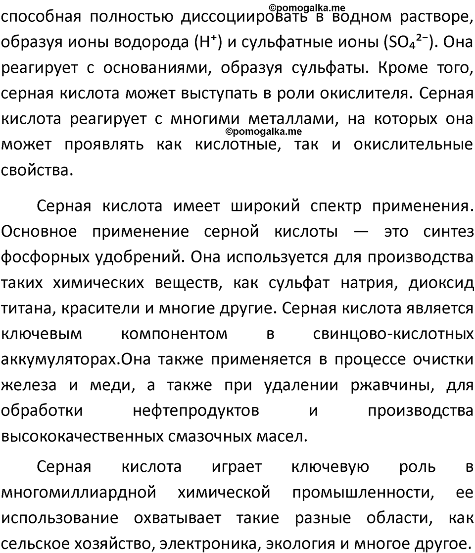 Параграф 25 — решение 6