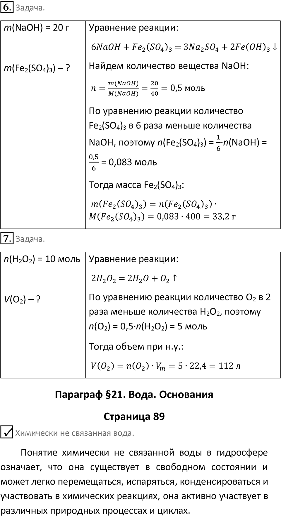 Страница 89 — решение 2