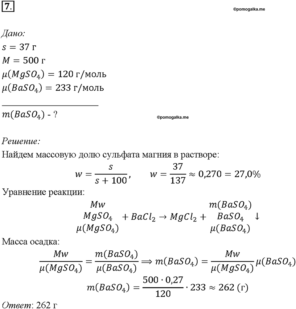 Глава 5. Растворение. Растворы. Реакции ионного обмена и окислительно-восстановительные реакции. §35. Задание №7 — решение 1