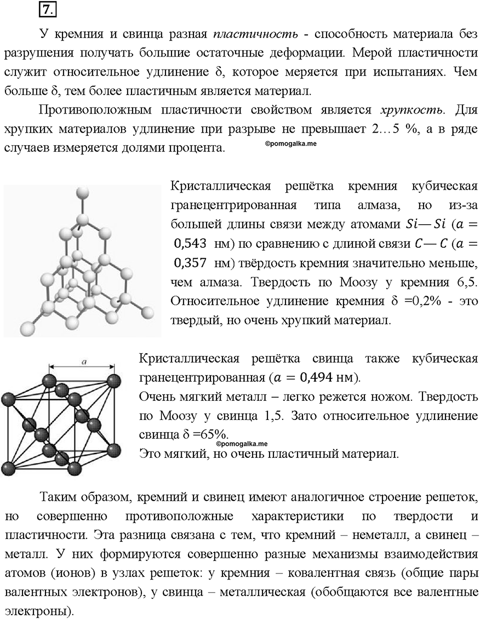 Глава 3. Соединения химических элементов. §23. Задание №7 — решение 1