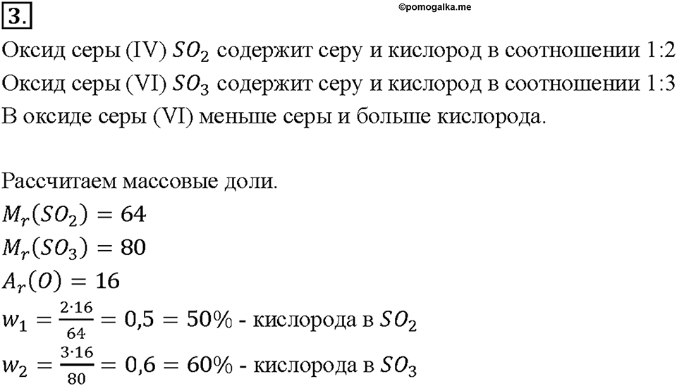 Глава 4. Изменения, происходящие с веществами. §31. Задание №3 — решение 1
