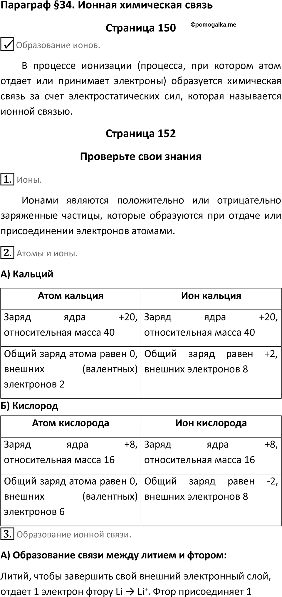 Параграф 34 — решение 1