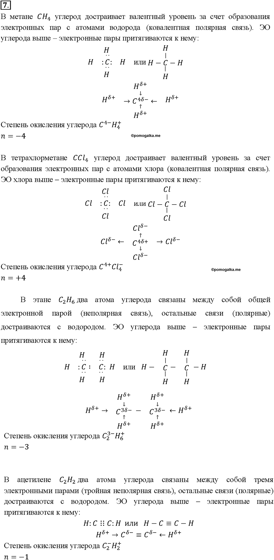 Глава 3. Соединения химических элементов. §18. Задание №7 — решение 1