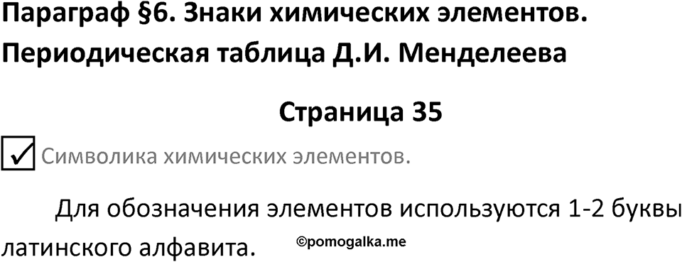 Страница 35 — решение 1