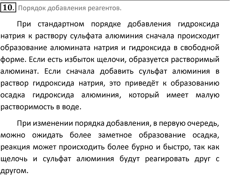 Параграф 28 — решение 6