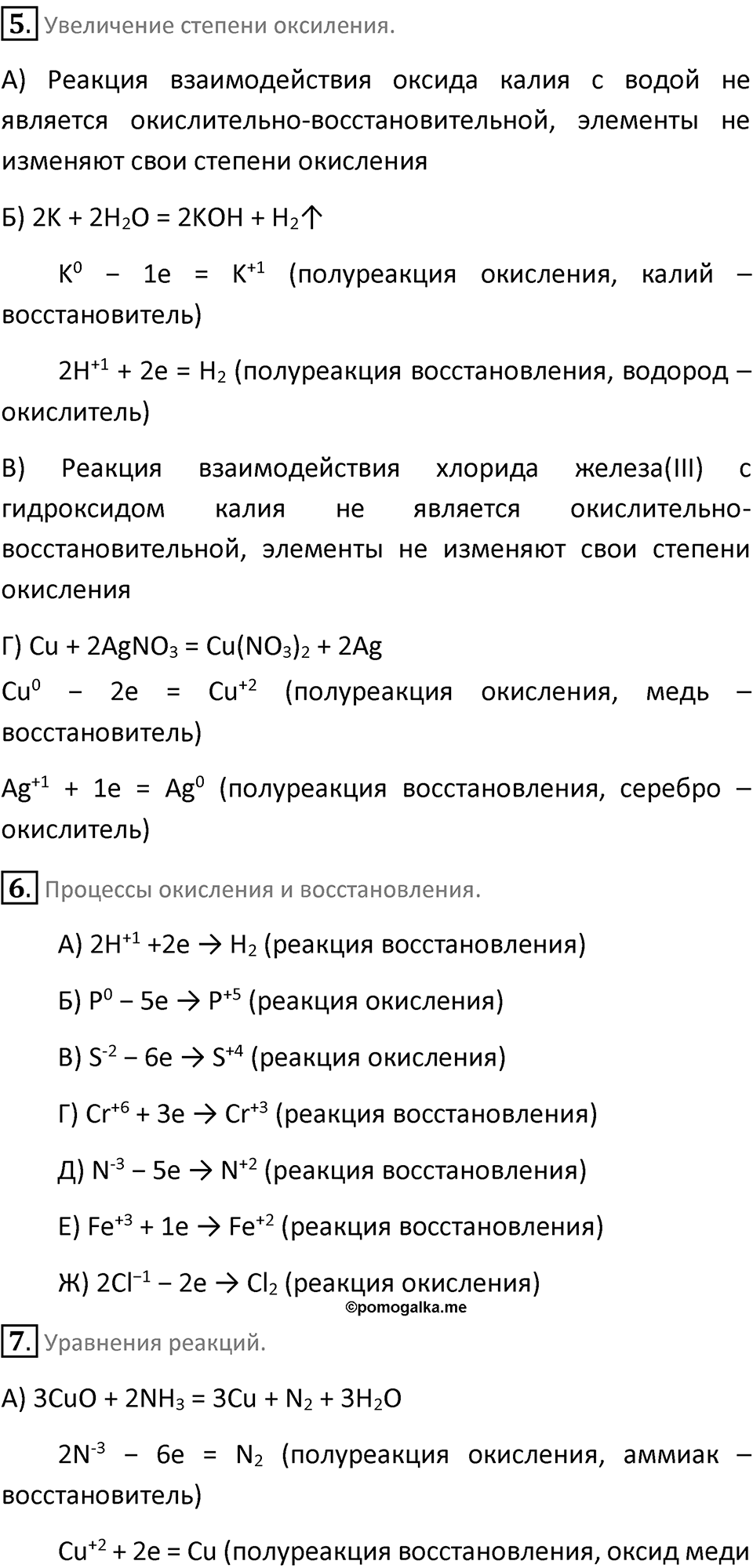 Параграф 39 — решение 2