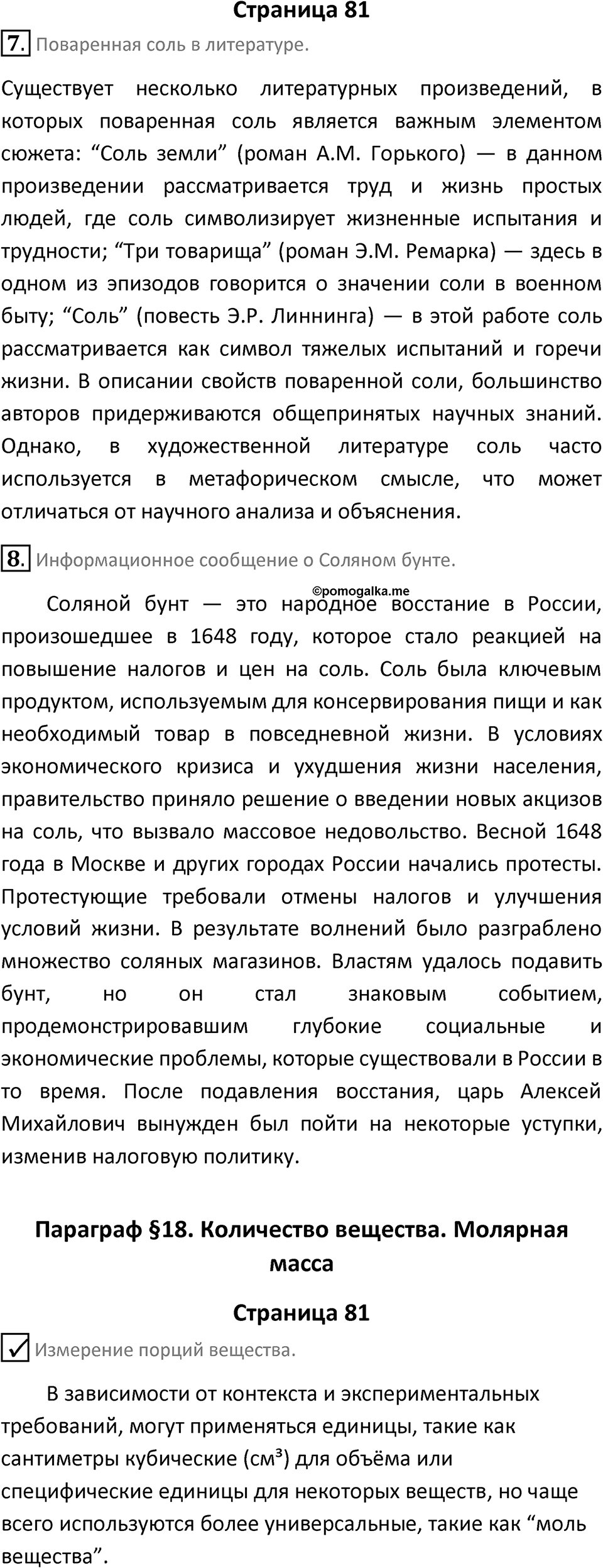 Страница 81 — решение 1