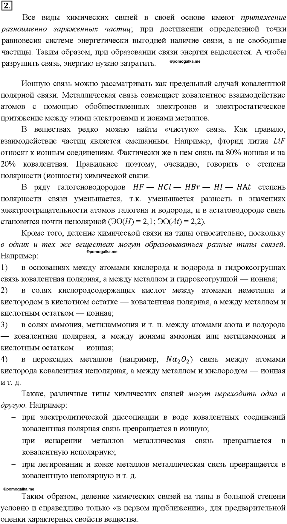 Глава 1. Атомы химических элементов. §13. Темы для дискуссии. Задание №2 — решение 1