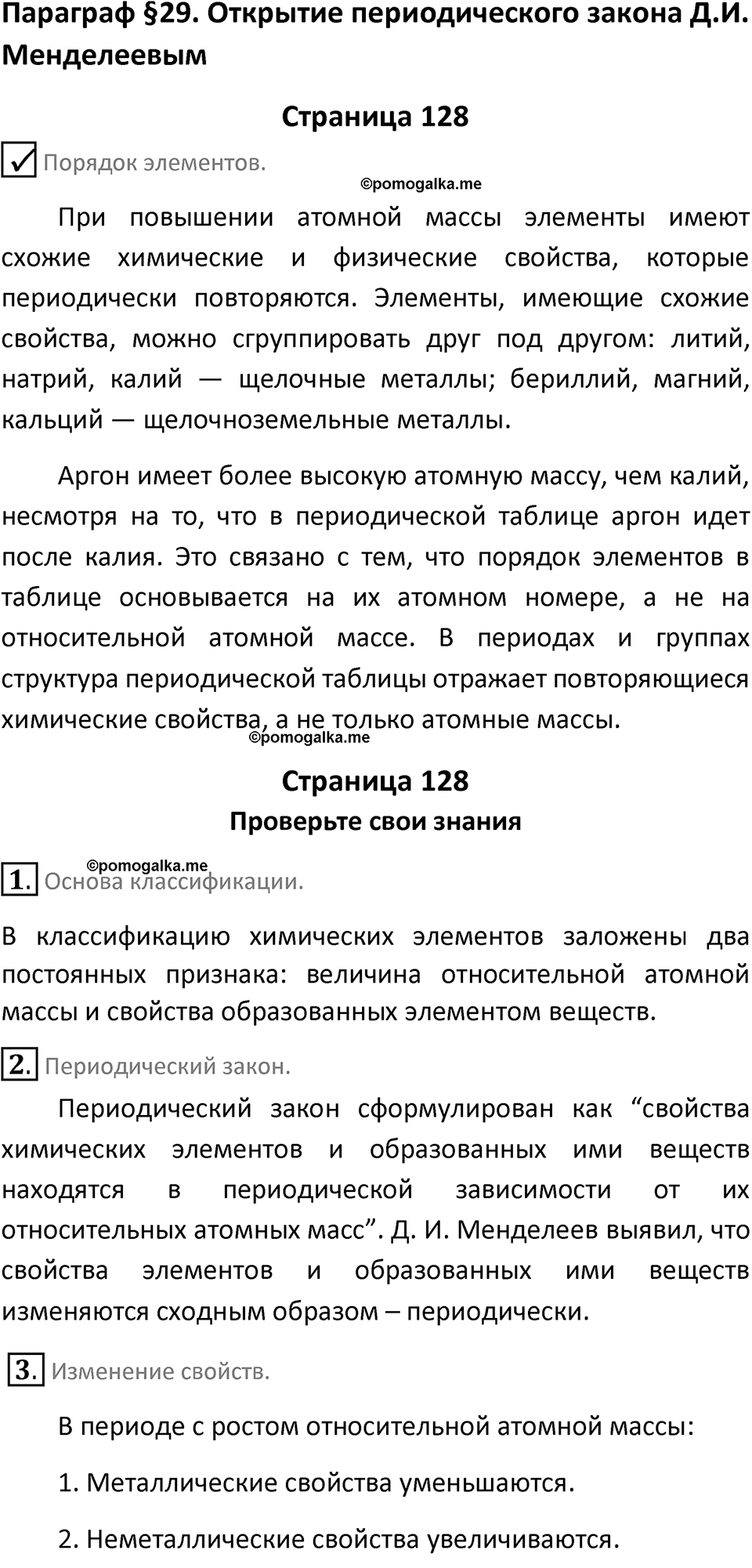 Параграф 29 — решение 1