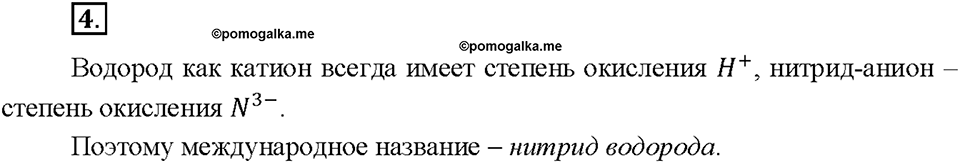 Глава 3. Соединения химических элементов. §18. Задание №4 — решение 1