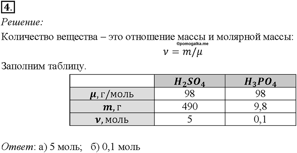 Глава 3. Соединения химических элементов. §21. Задание №4 — решение 1