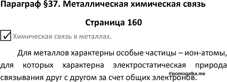 Страница 160 — решение 1
