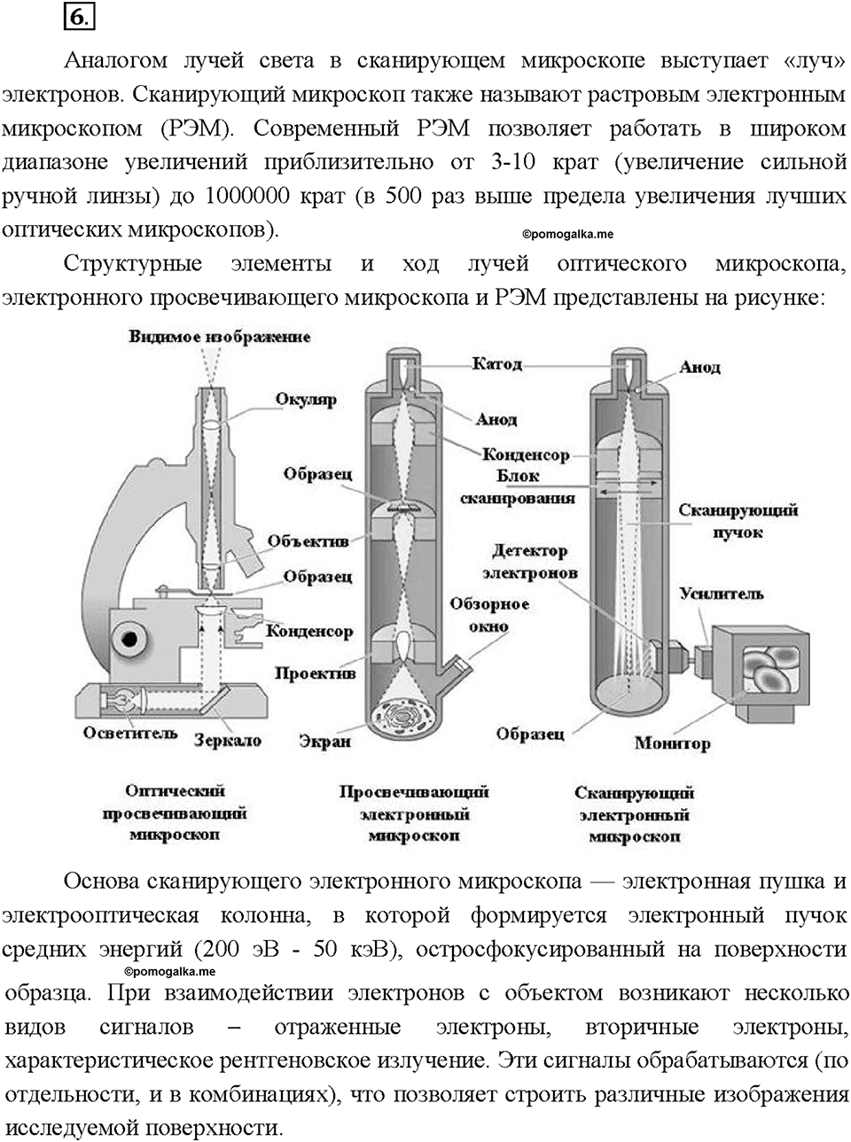 Глава 1. Атомы химических элементов. §7. Задание №6 — решение 1