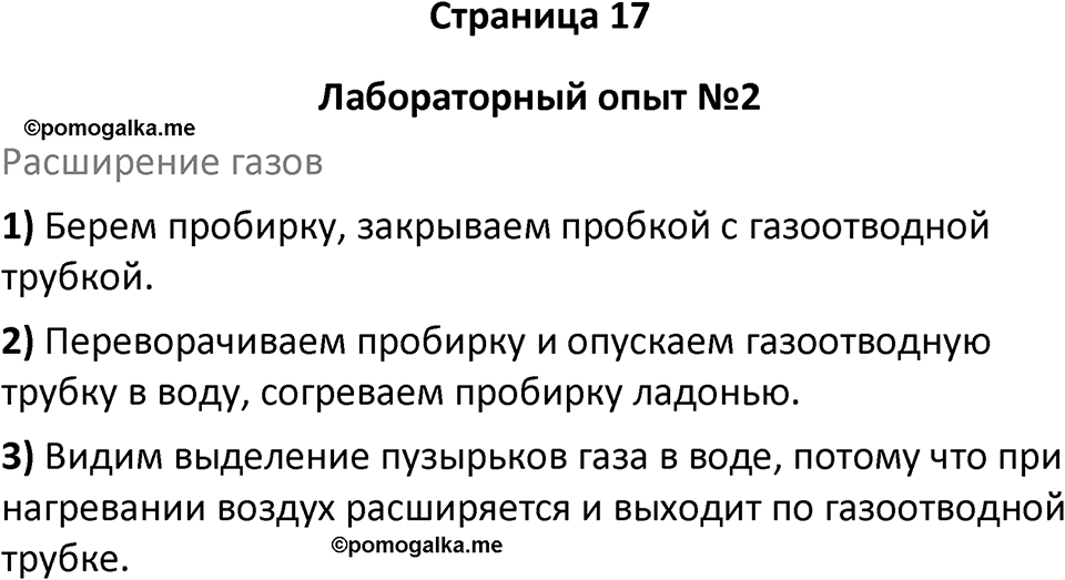 Страница 17 — решение 1