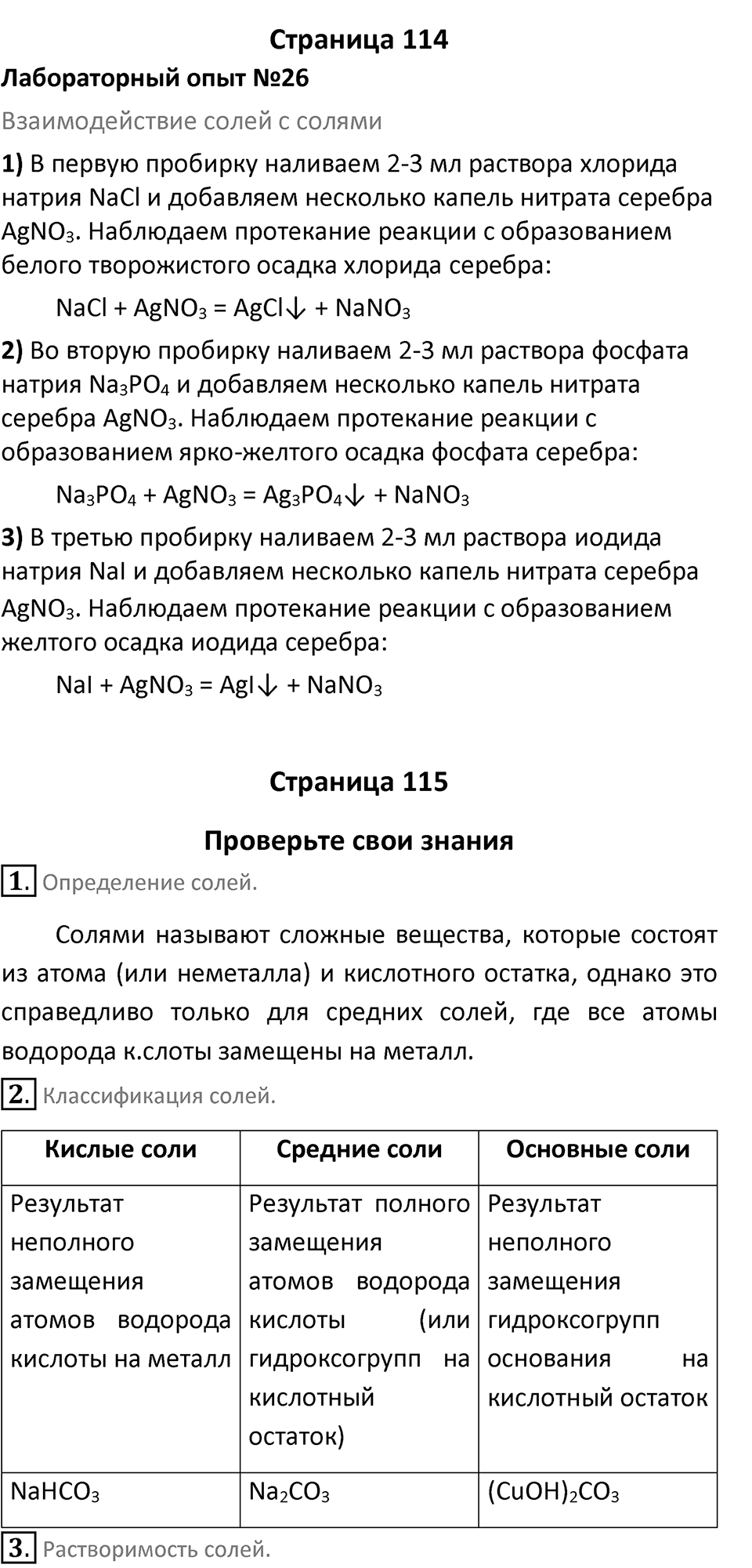 Параграф 26 — решение 2