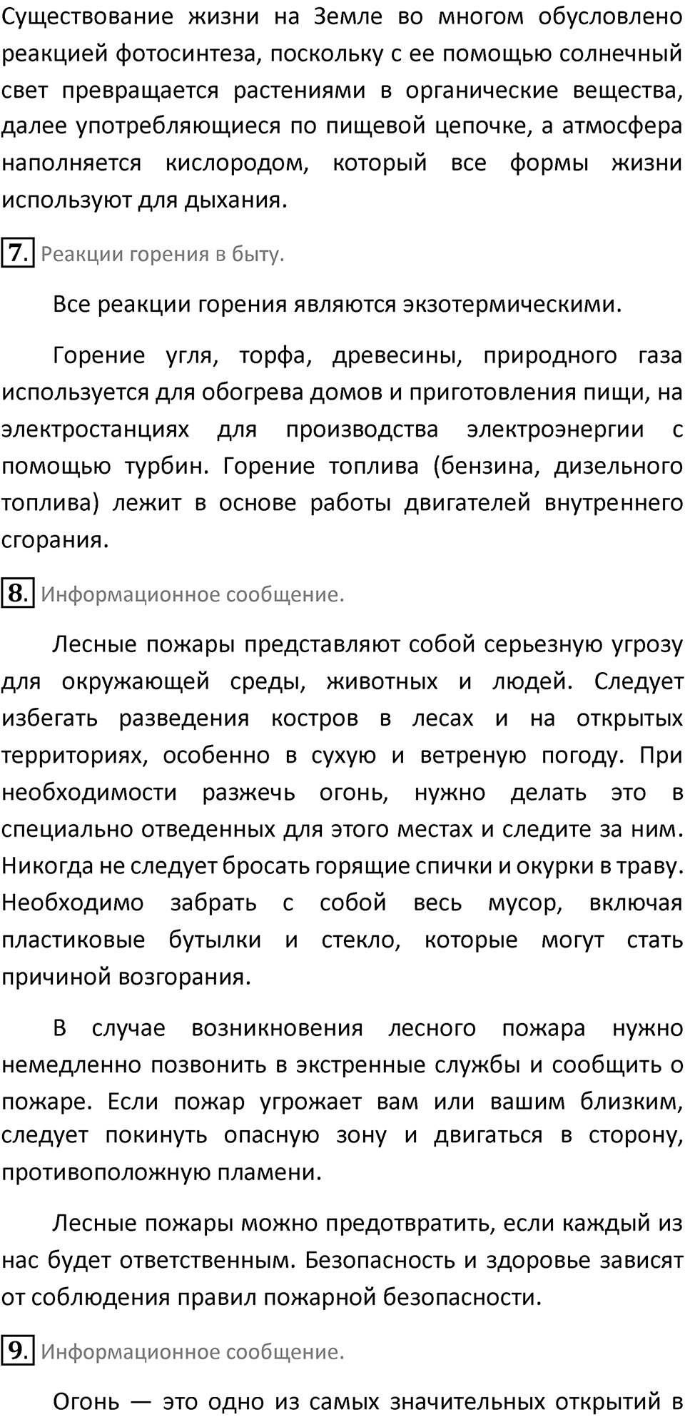 Параграф 9 — решение 4