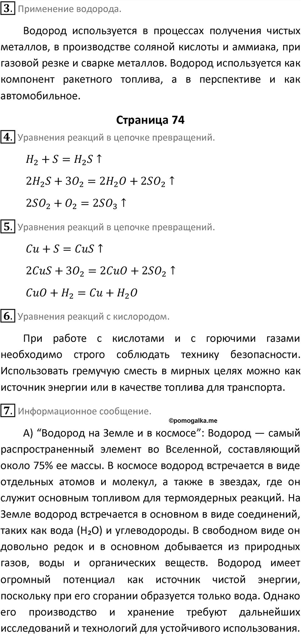 Параграф 15 — решение 2