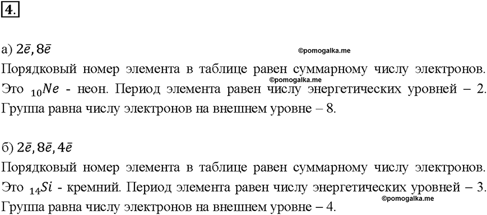 Глава 1. Атомы химических элементов. §9. Задание №4 — решение 1