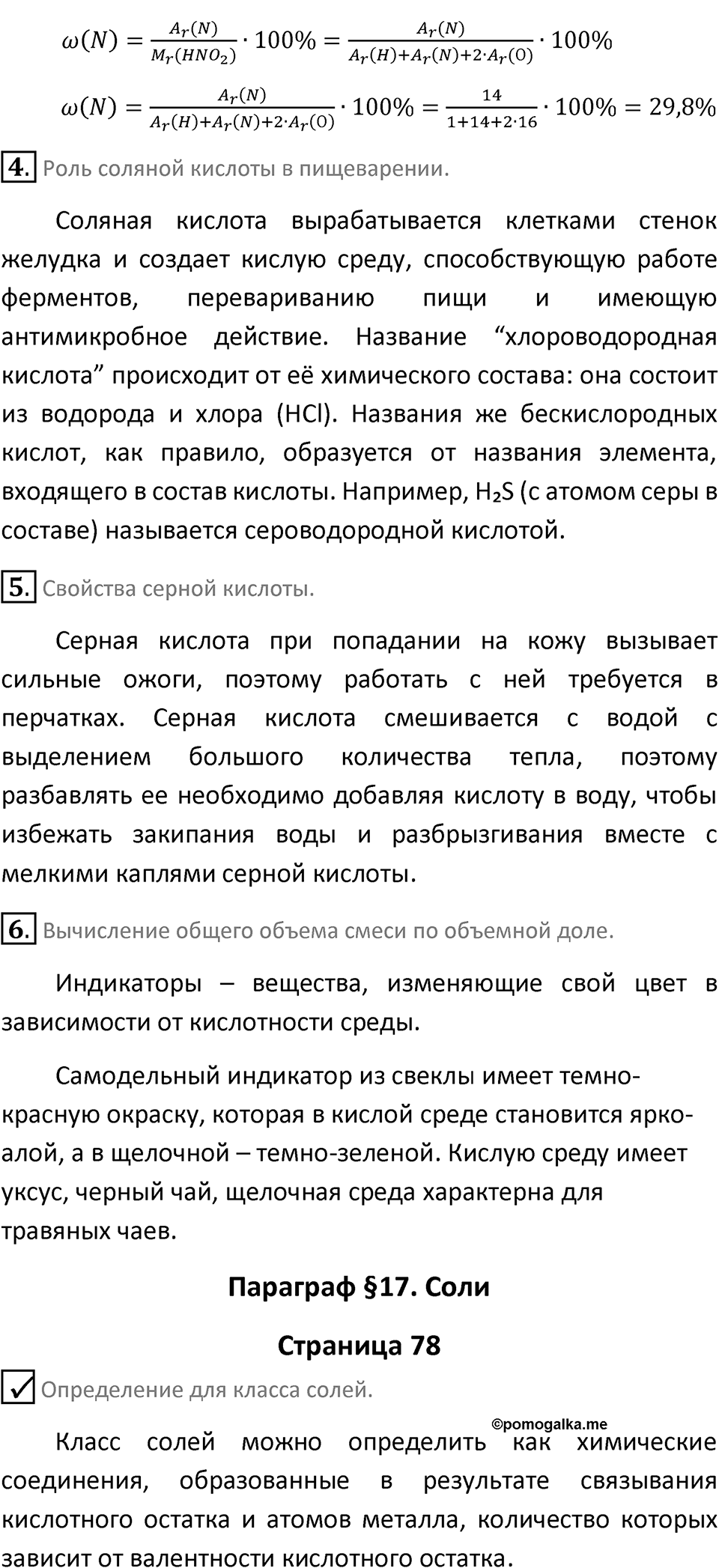 Страница 78 — решение 2