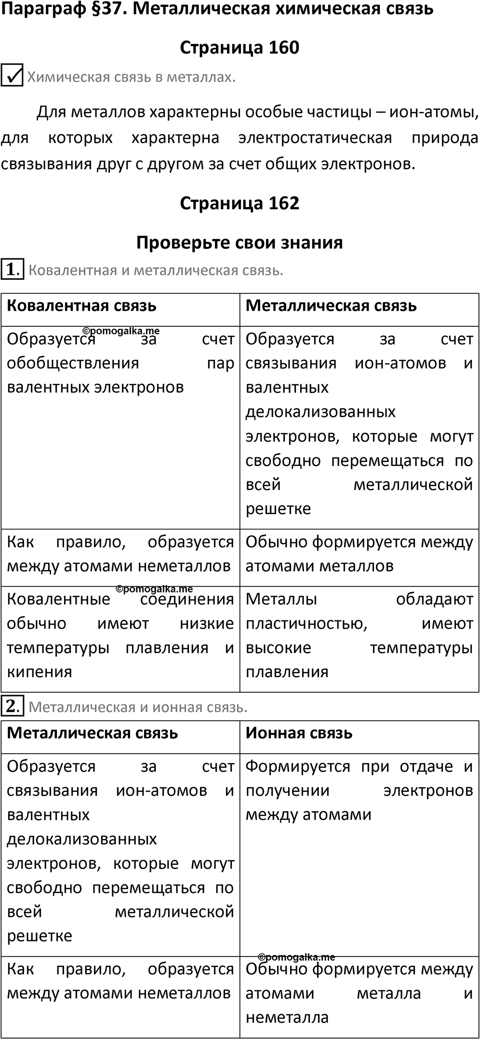 Параграф 37 — решение 1