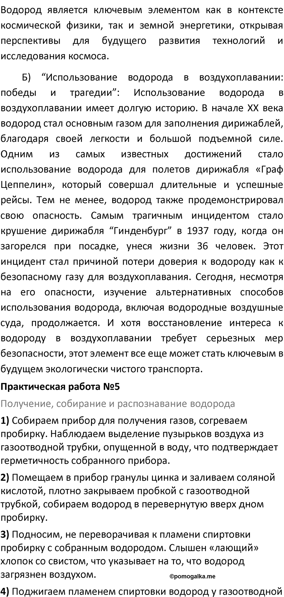 Параграф 15 — решение 3