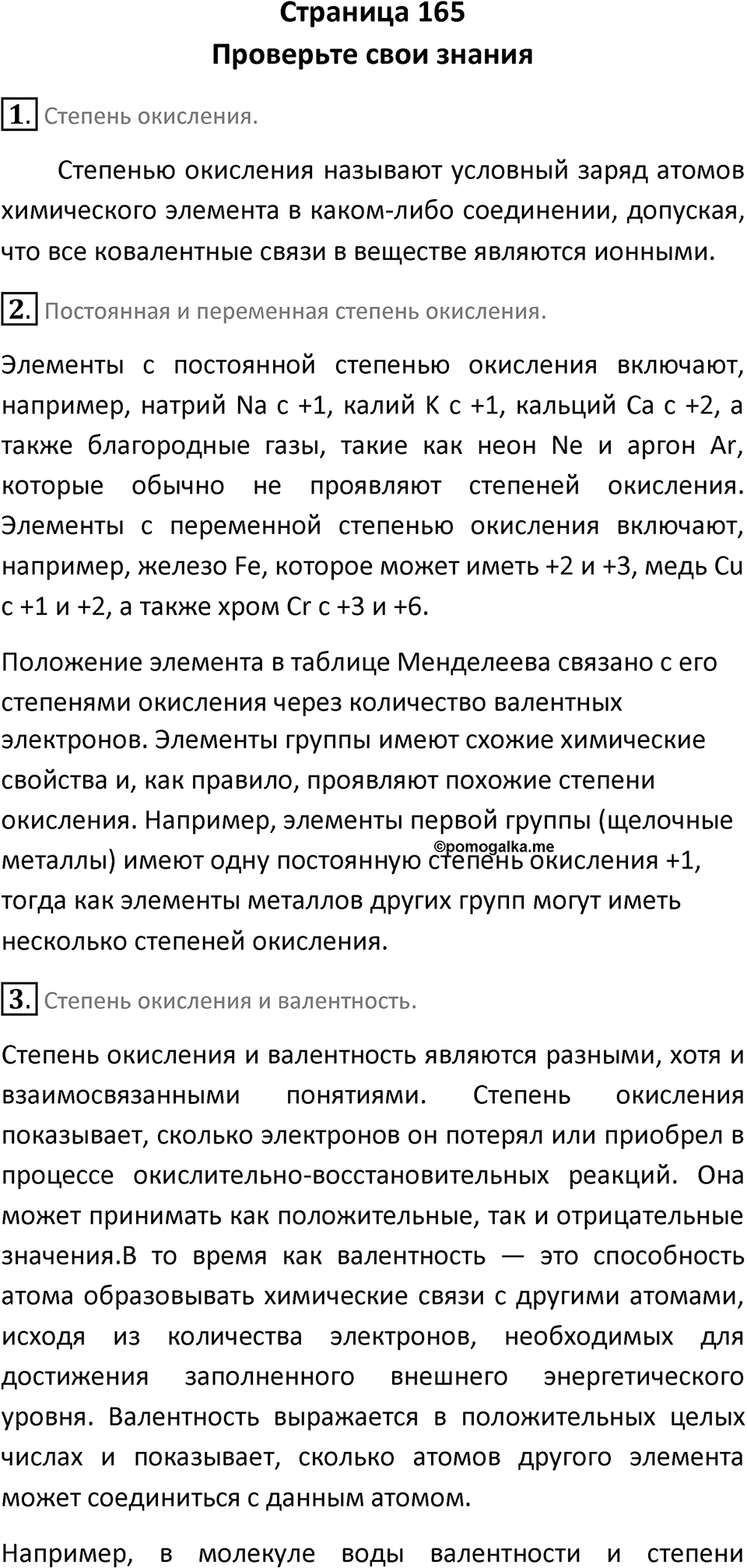 Страница 165 — решение 1