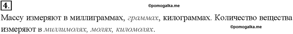 Глава 2. Простые вещества. §16. Задание №4 — решение 1