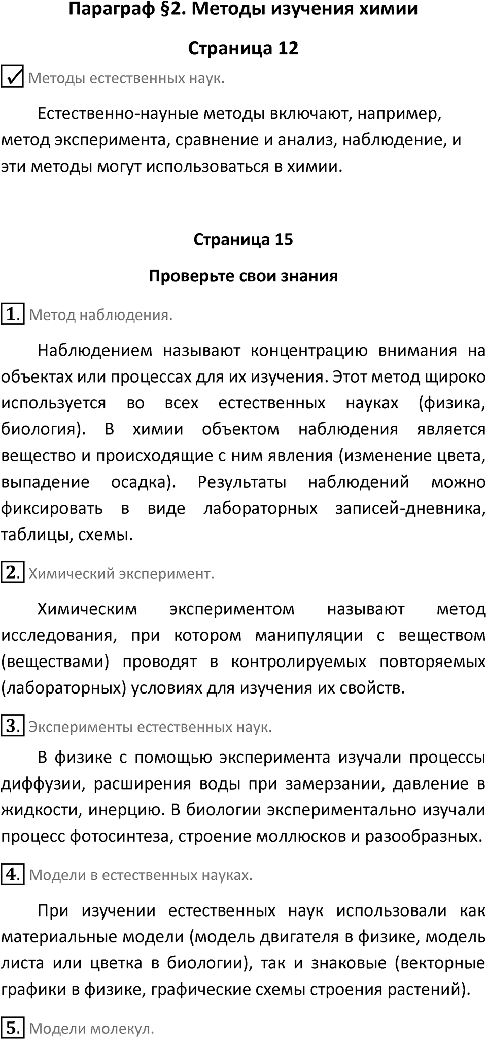 Параграф 2 — решение 1